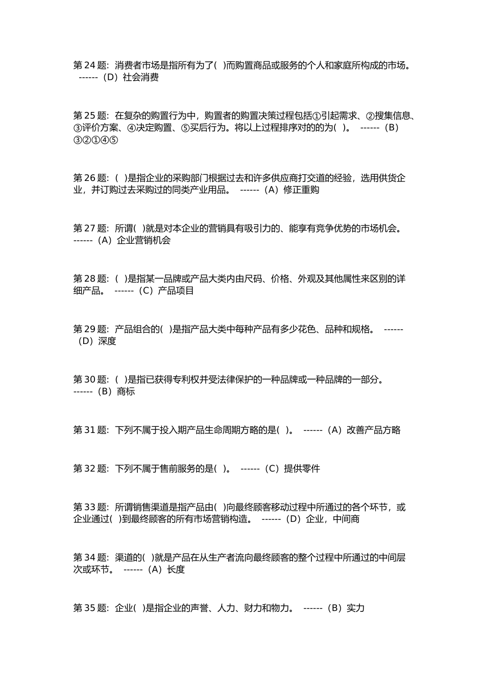 2025年电大形成性考核管理学基础行政管理答案_第3页