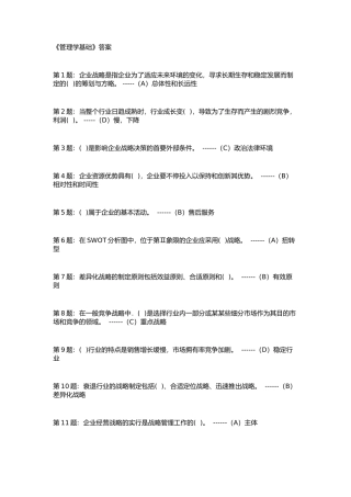 2025年电大形成性考核管理学基础行政管理答案
