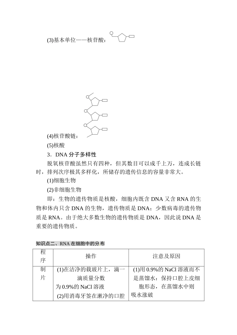 2025年高二生物下册知识点综合训练题_第2页