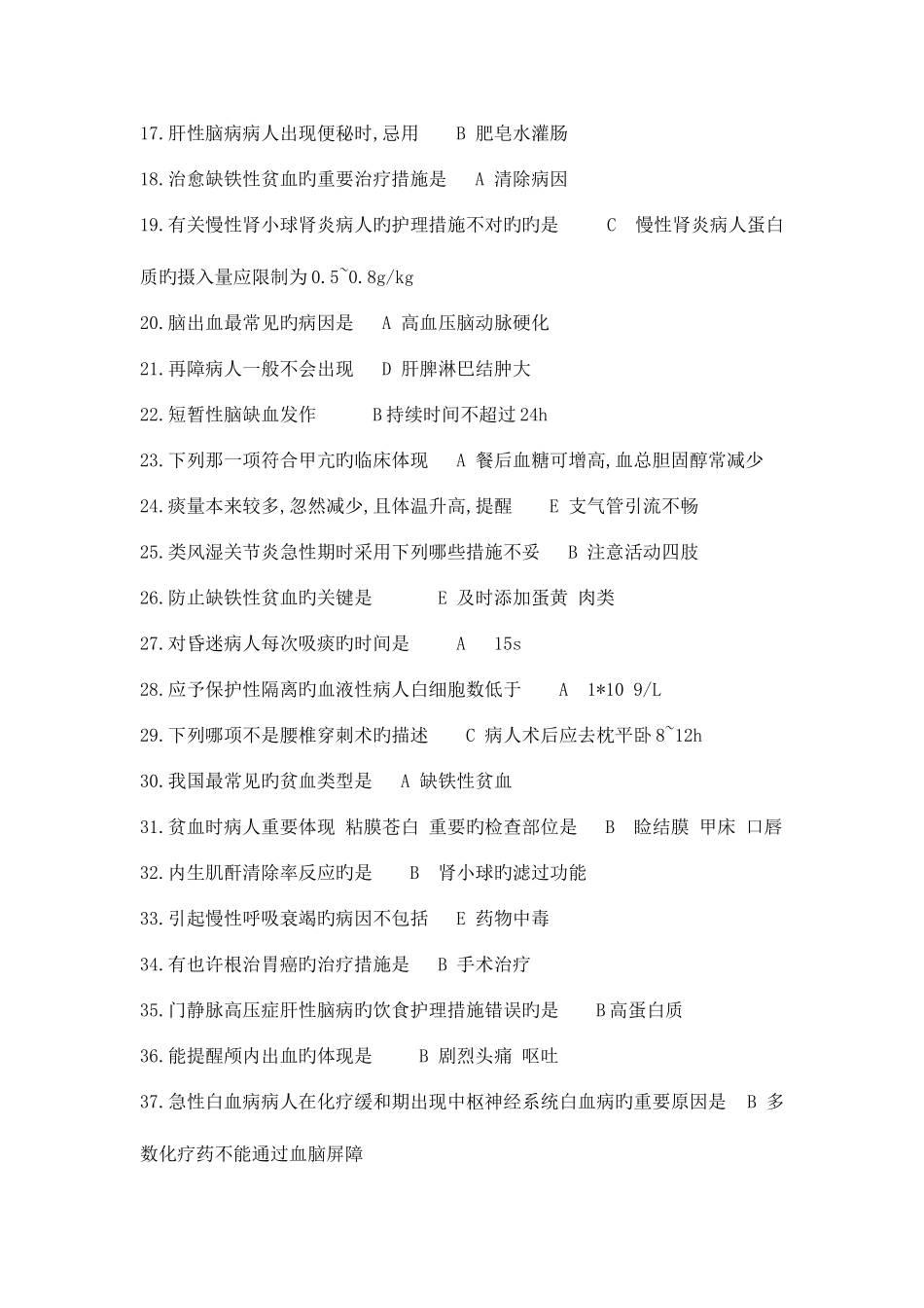 2025年中国医科大学内科护理学本科在线作业_第2页