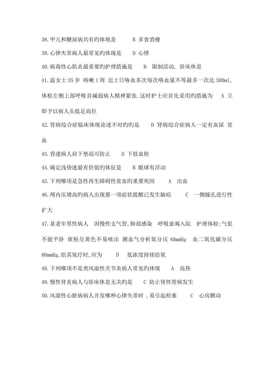 2025年中国医科大学内科护理学本科在线作业_第3页