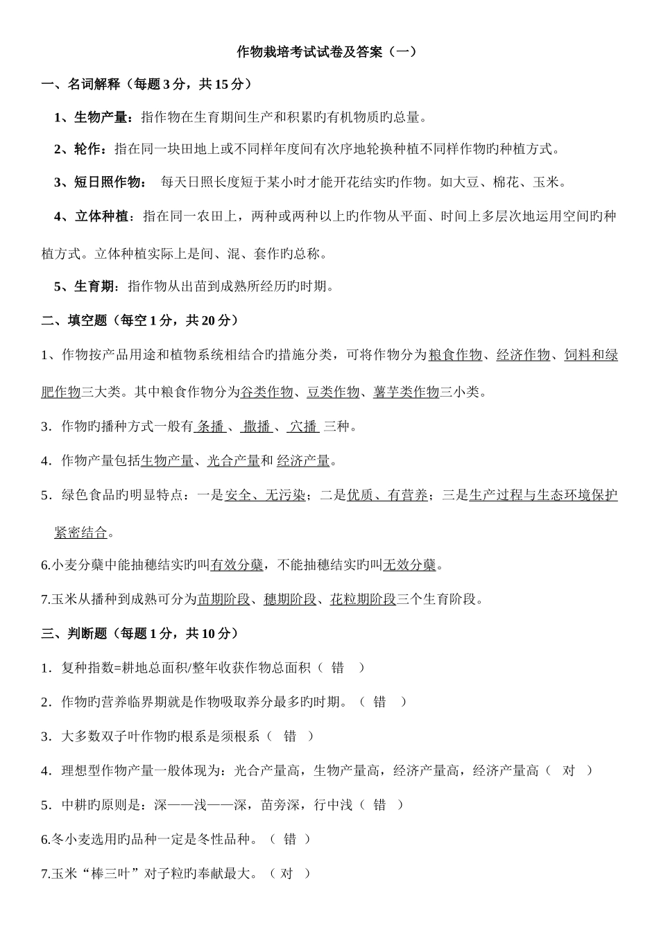 2025年作物栽培考试真题试卷及答案_第1页