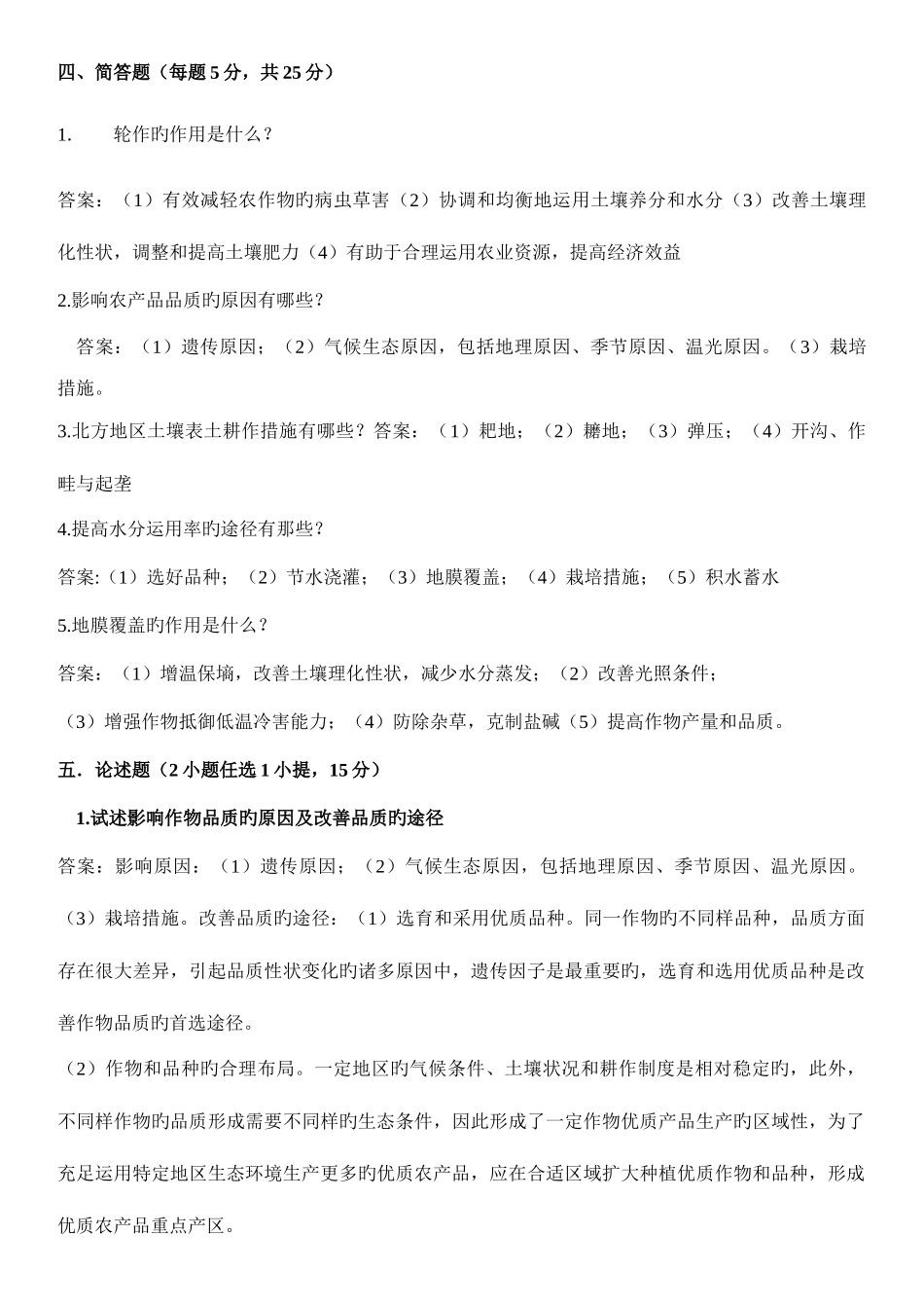 2025年作物栽培考试真题试卷及答案_第3页