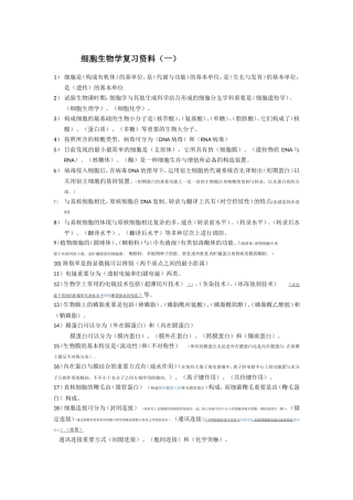 2025年细胞生物学知识点