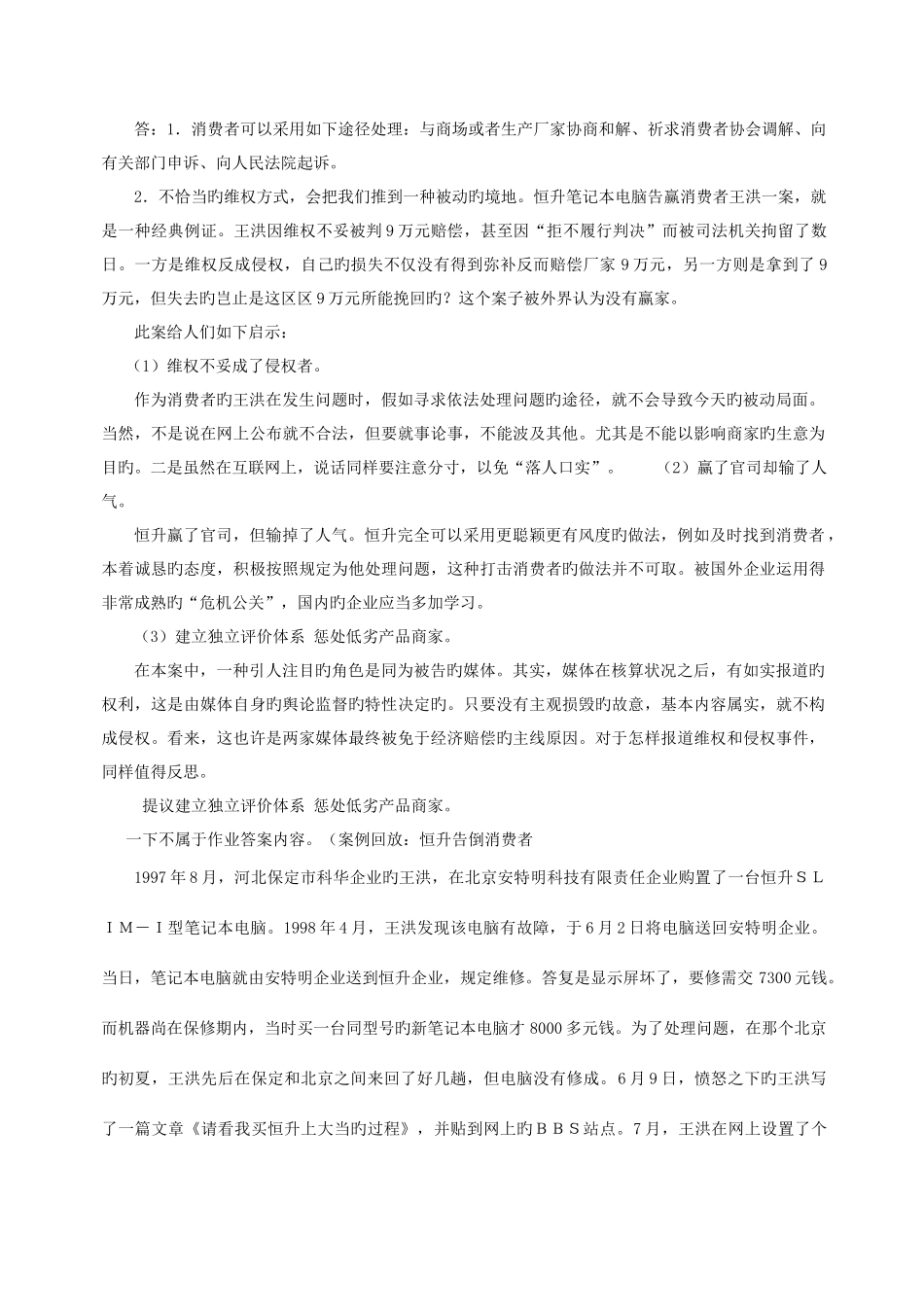 2025年公共关系学形成性考核册参考答案_第3页