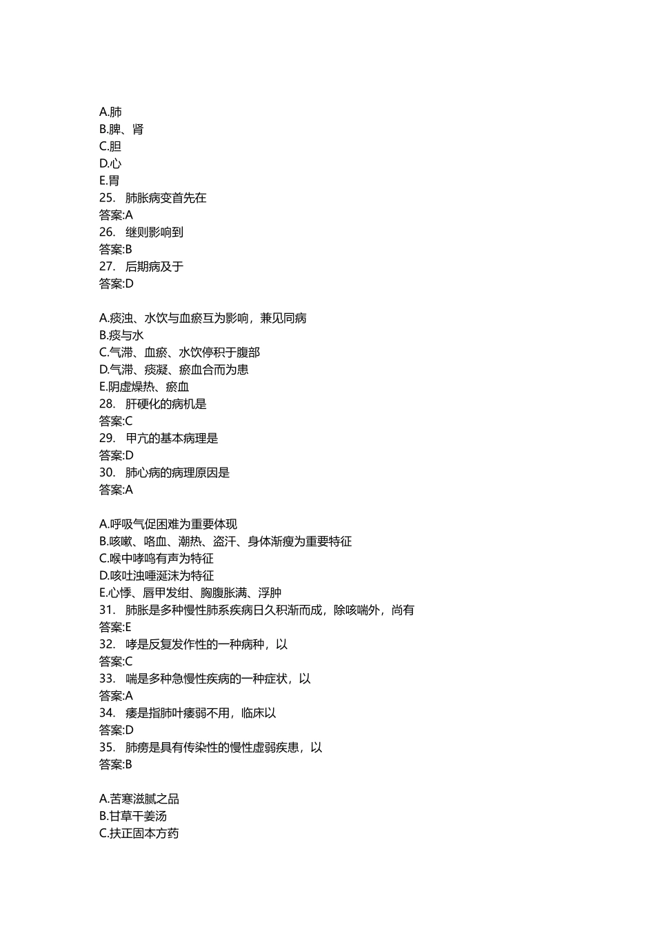 2025年医学类考试密押题库与答案解析中医执业医师分类真题中医内科学_第3页