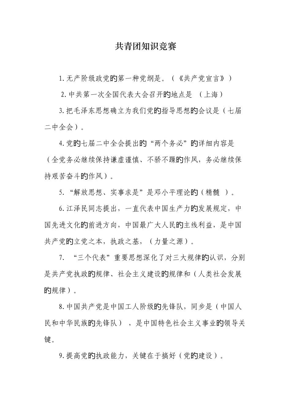 2025年五四青年节团知识竞赛题库_第1页