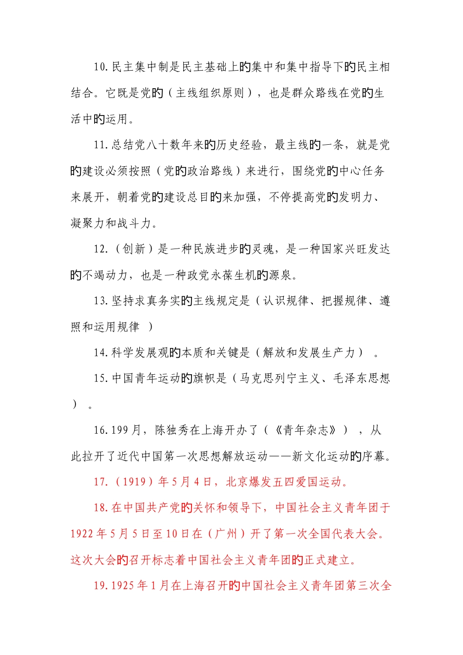 2025年五四青年节团知识竞赛题库_第2页