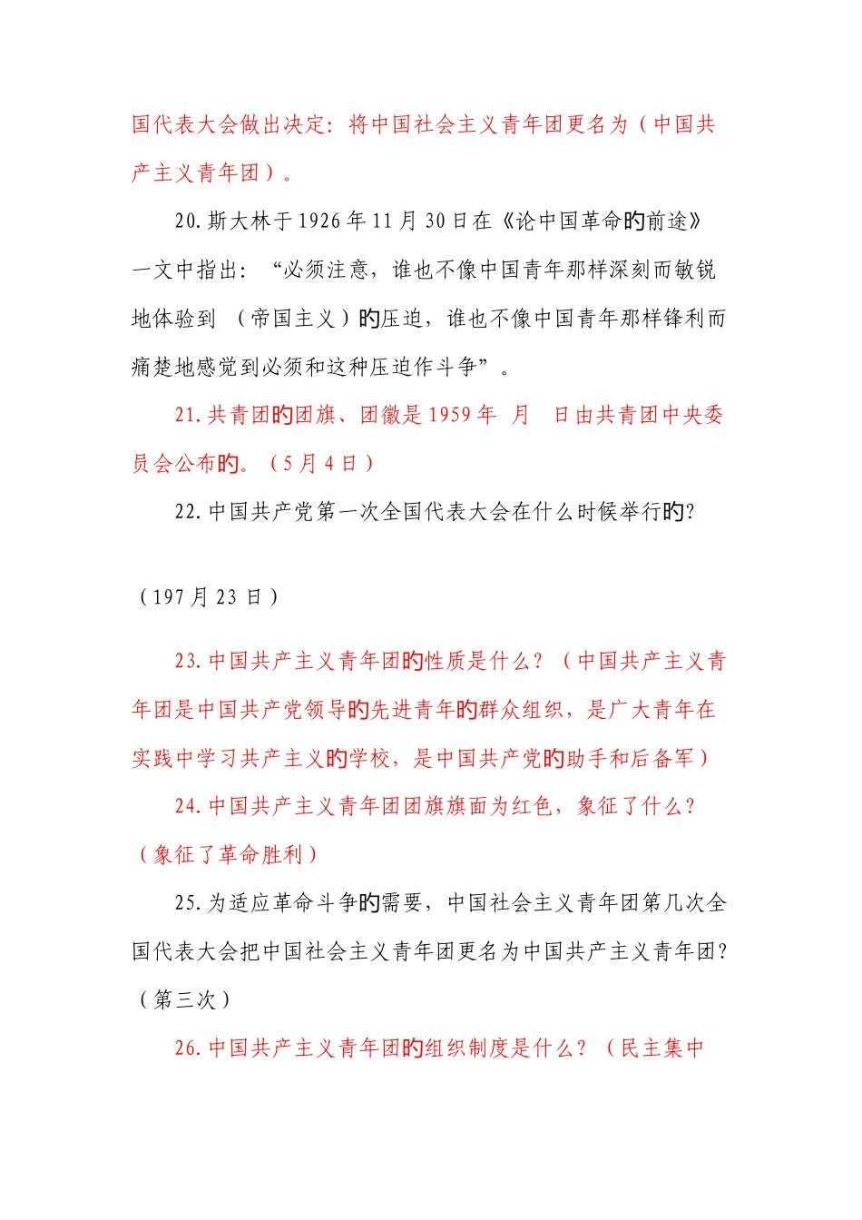 2025年五四青年节团知识竞赛题库_第3页