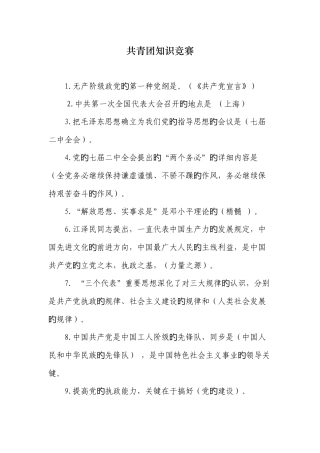 2025年五四青年节团知识竞赛题库