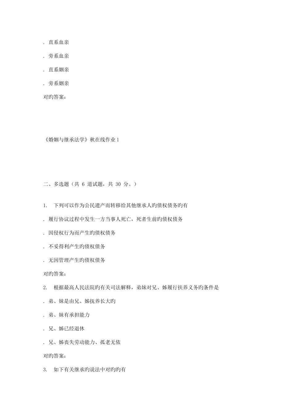 2025年兰大婚姻与继承法学秋在线作业_第2页