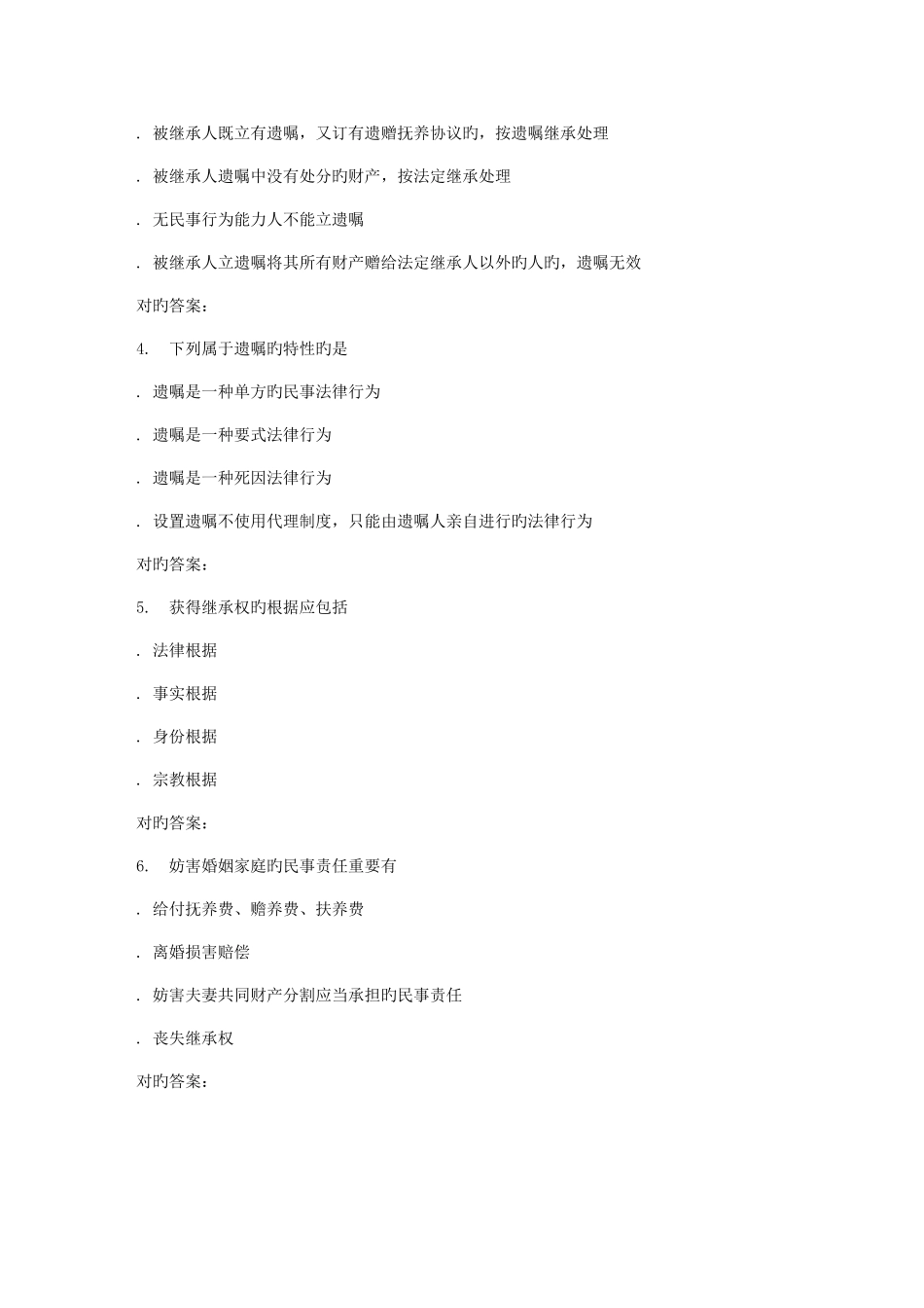 2025年兰大婚姻与继承法学秋在线作业_第3页