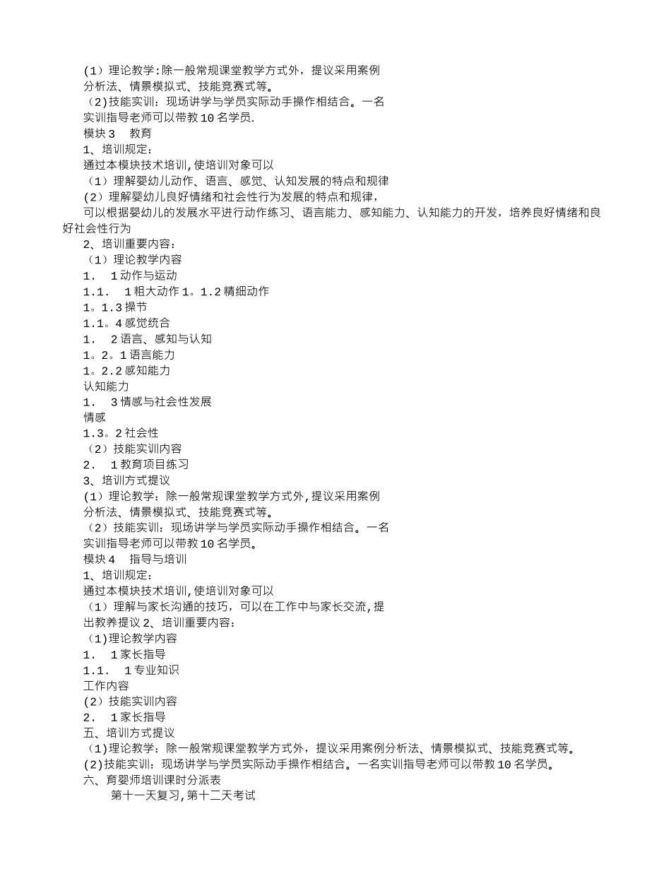 2025年中级育婴师培训计划_第3页