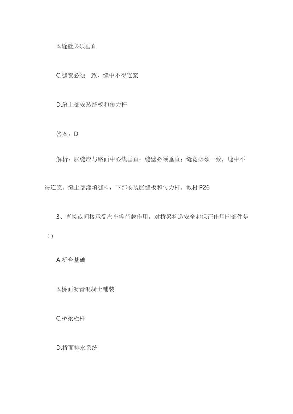 2025年二建市政实务真题及答案_第2页