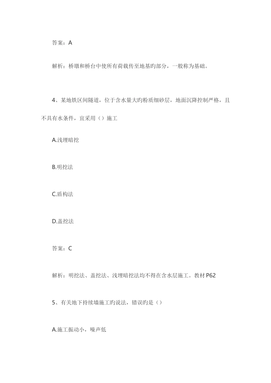 2025年二建市政实务真题及答案_第3页