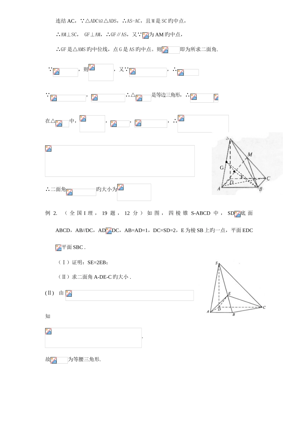 2025年二面角求法及题型归纳_第2页
