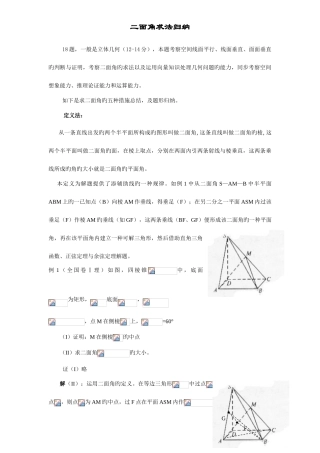 2025年二面角求法及题型归纳