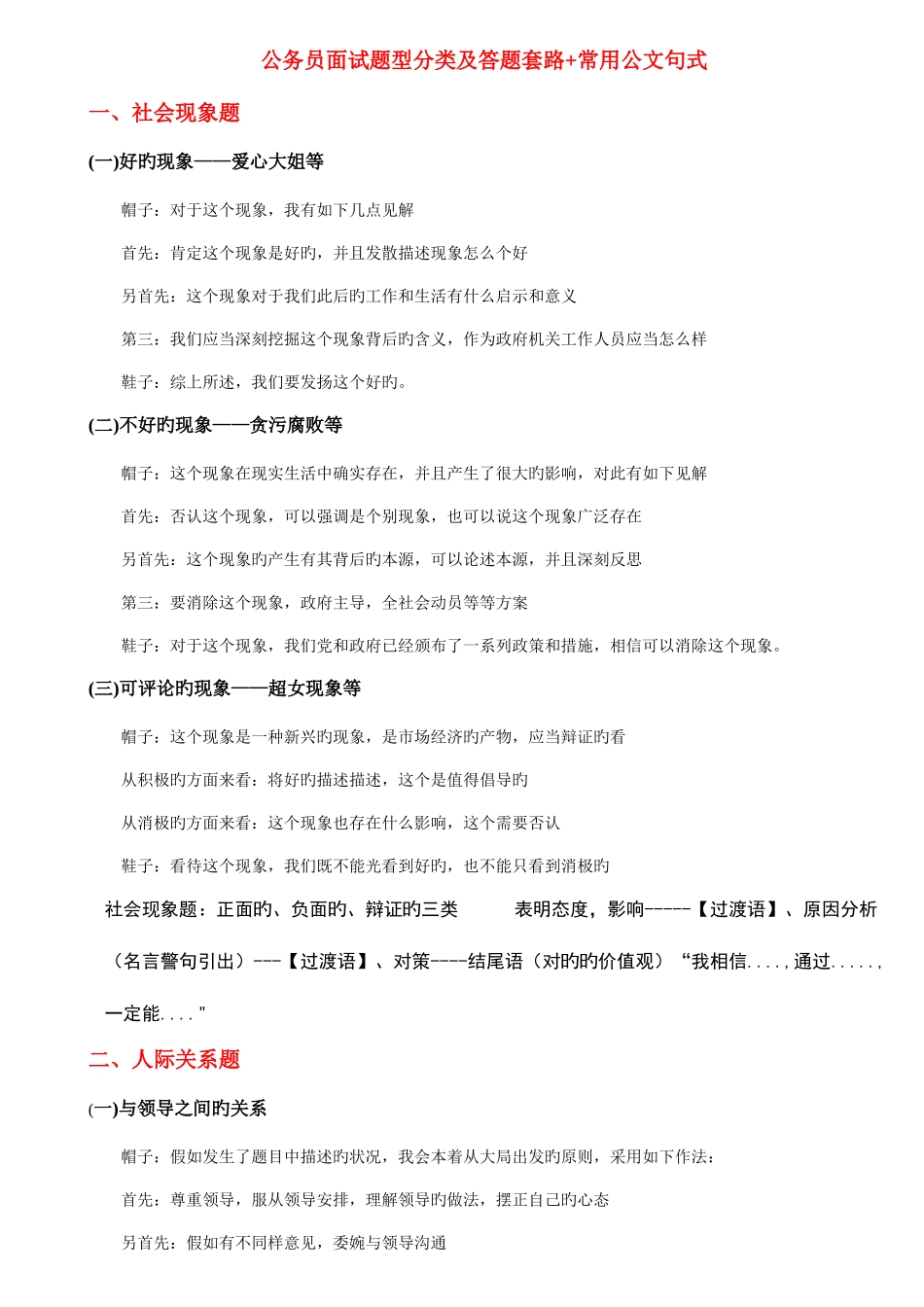 2025年公务员面试题型分类及答题套路常用公文句式_第1页