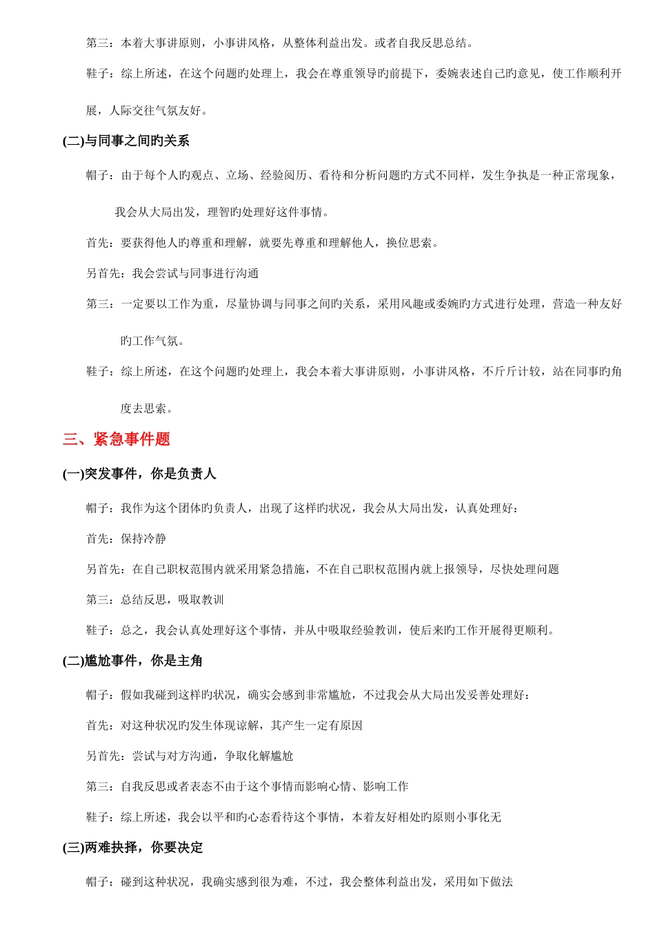 2025年公务员面试题型分类及答题套路常用公文句式_第2页