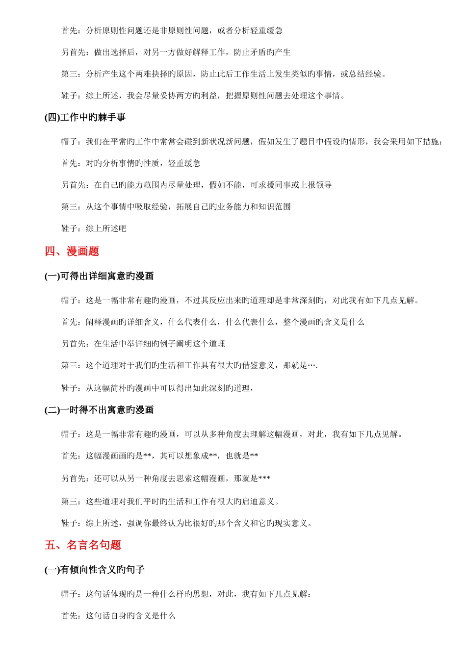 2025年公务员面试题型分类及答题套路常用公文句式_第3页