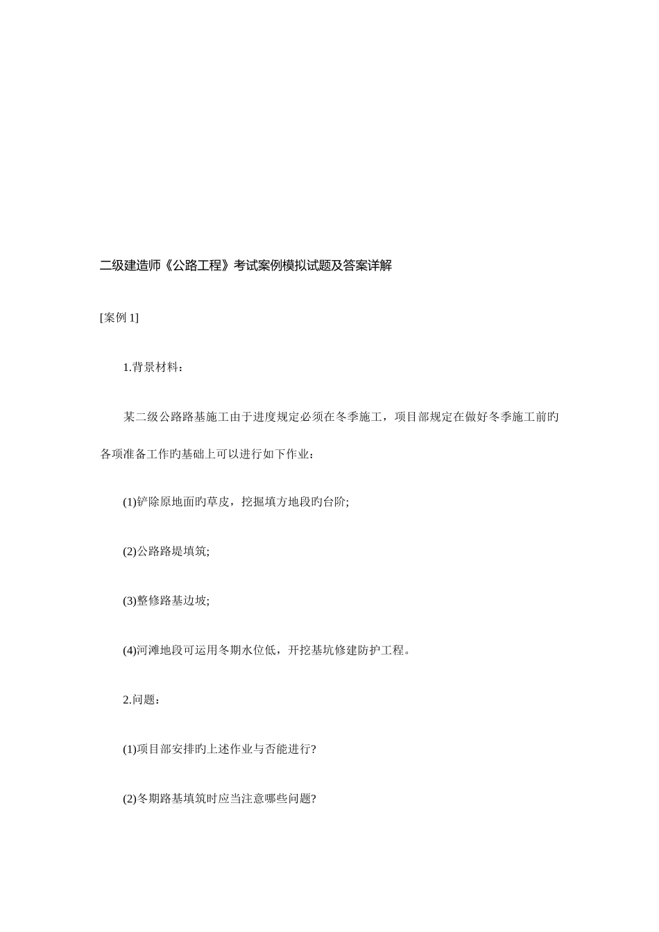 2025年二级建造师公路工程考试_第1页