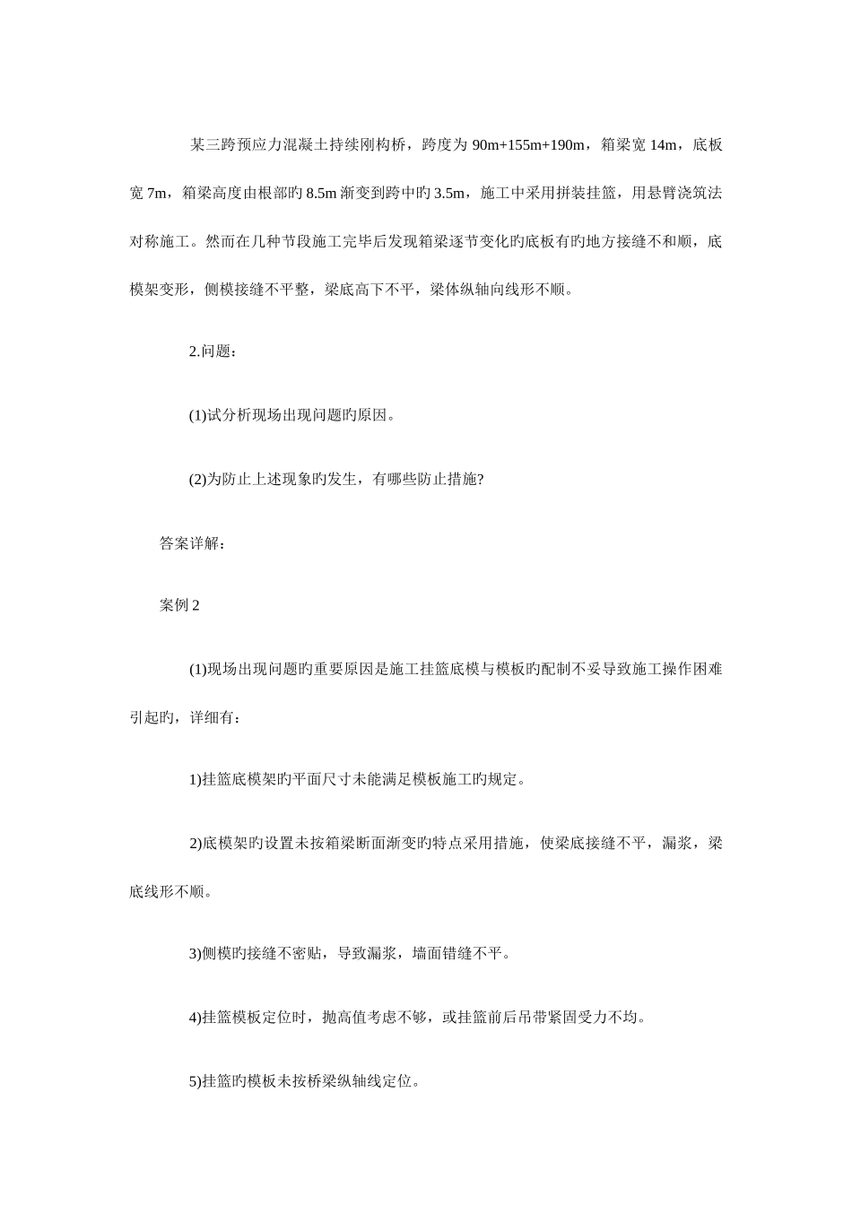 2025年二级建造师公路工程考试_第3页