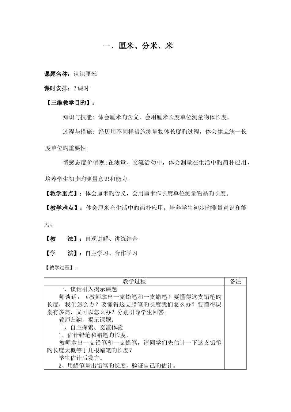 2025年冀教版二年级数学下册全册教案_第1页