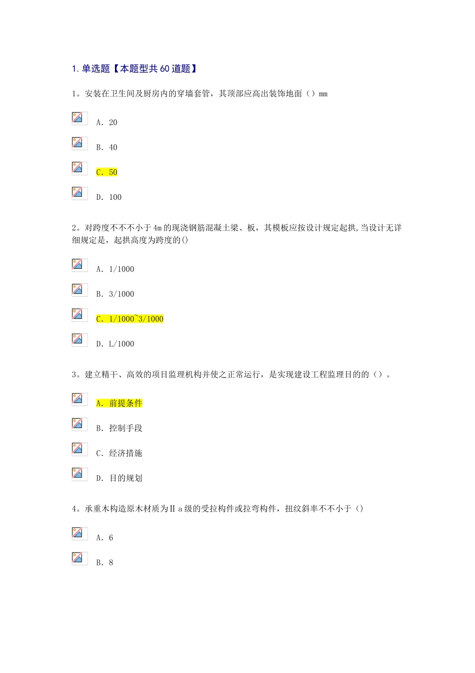 2025年监理工程师房屋建筑工程—延续注册考试试题通过_第1页
