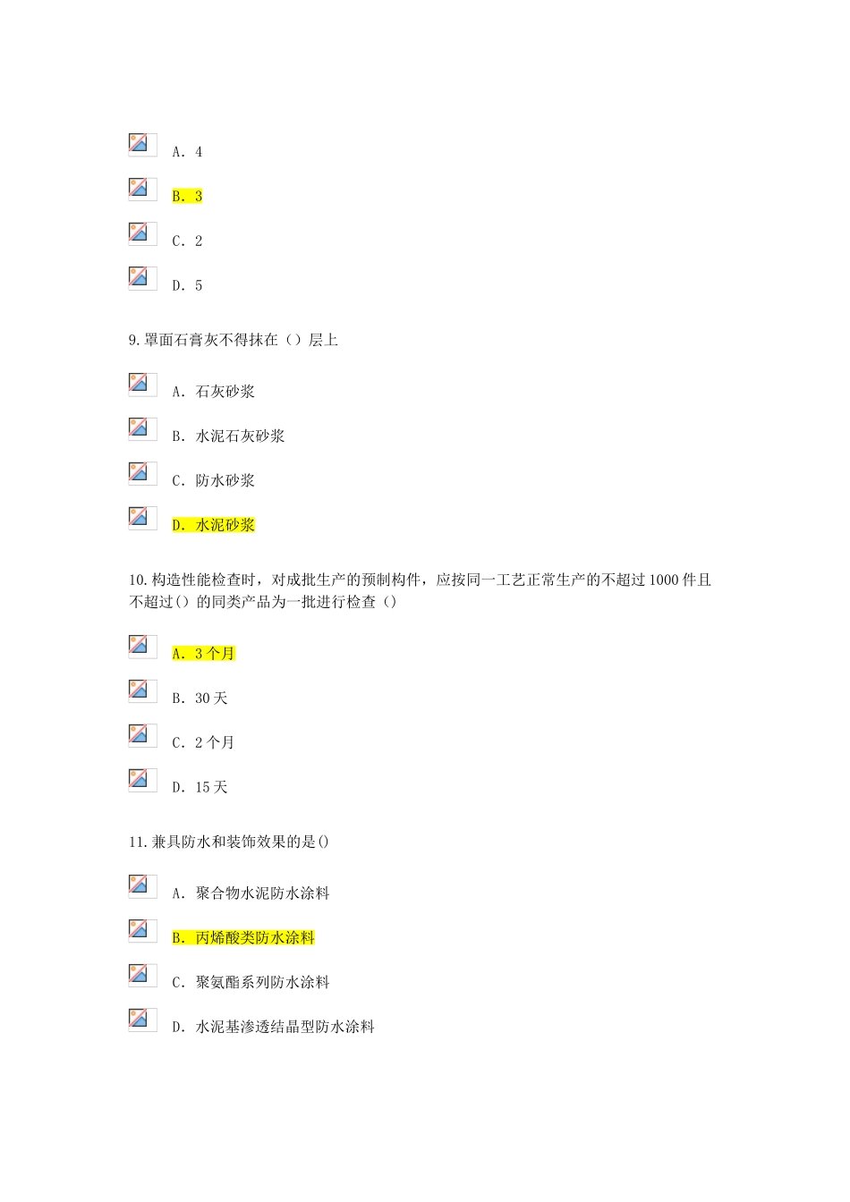 2025年监理工程师房屋建筑工程—延续注册考试试题通过_第3页