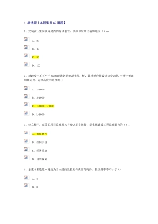 2025年监理工程师房屋建筑工程—延续注册考试试题通过