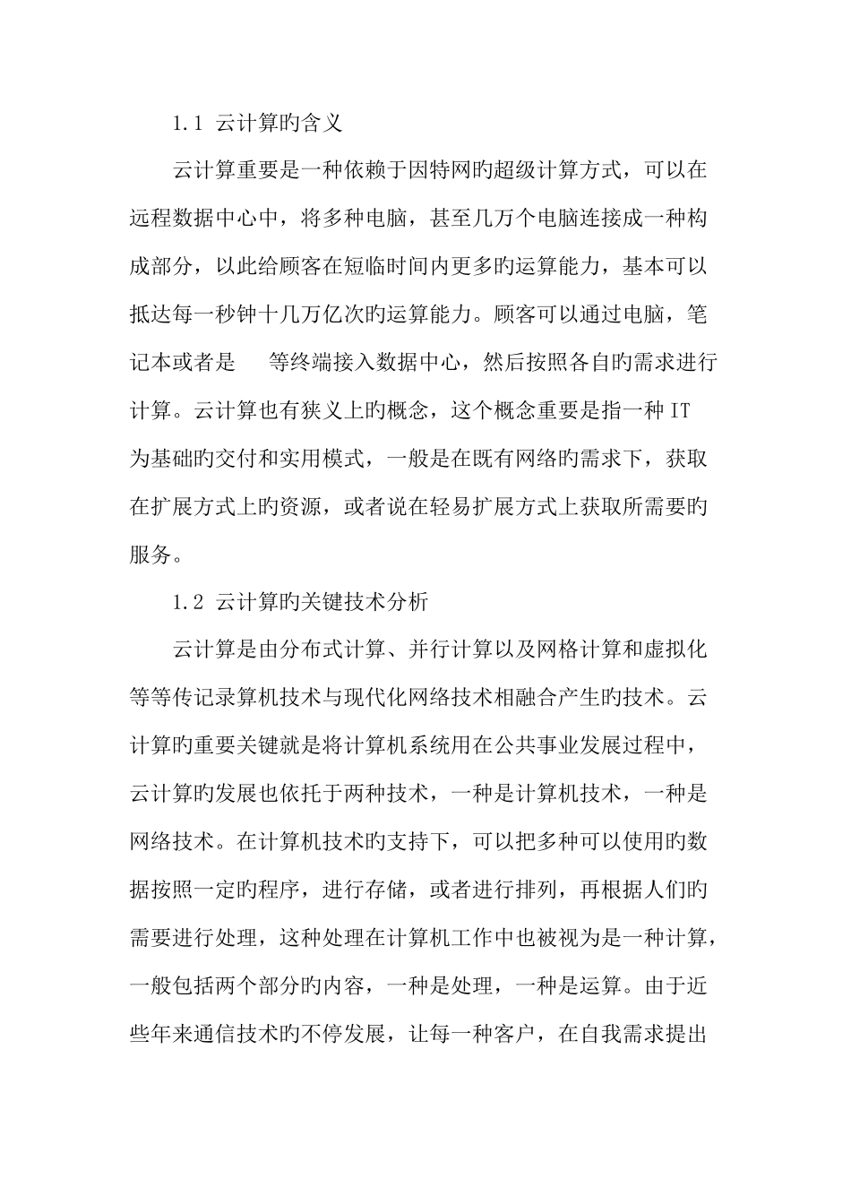 2025年云计算技术在高校试题库管理系统中的应用教育资料_第2页