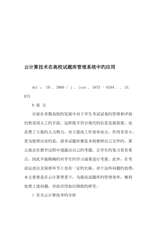 2025年云计算技术在高校试题库管理系统中的应用教育资料