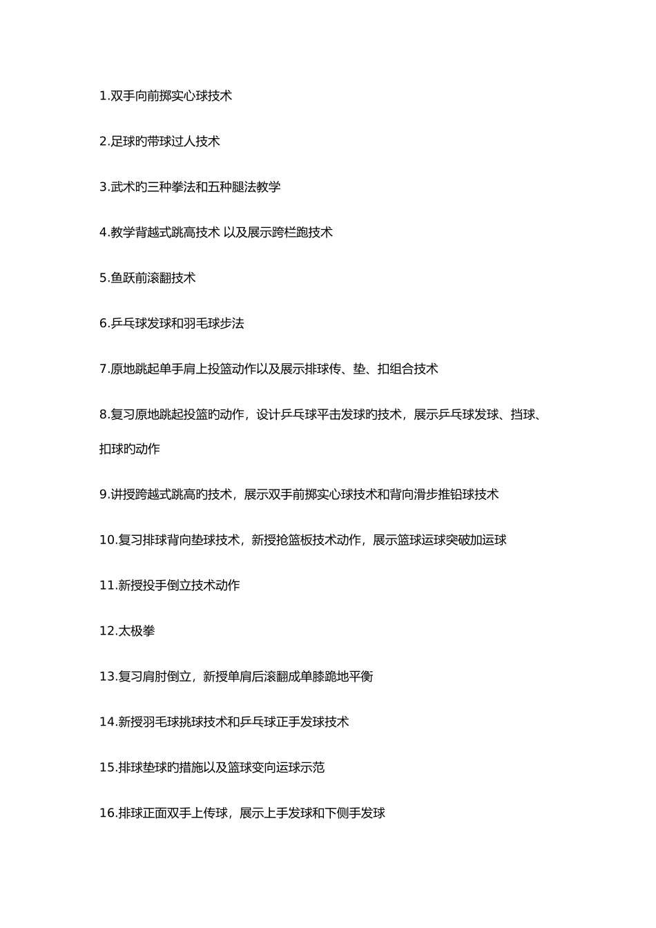 2025年体育高级中学教师资格证面试题_第1页