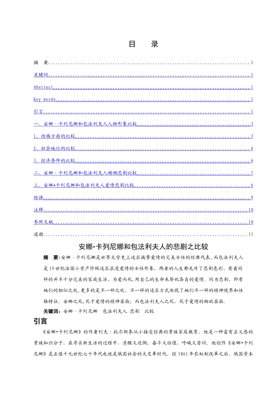 2025年电大汉语言文学毕业论文_第1页