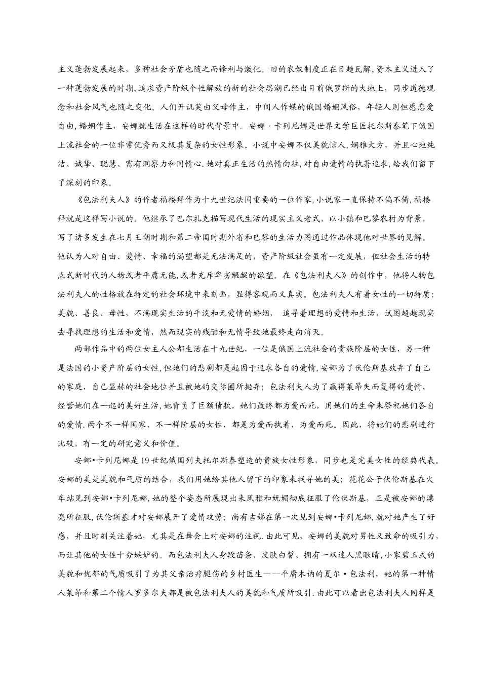 2025年电大汉语言文学毕业论文_第2页