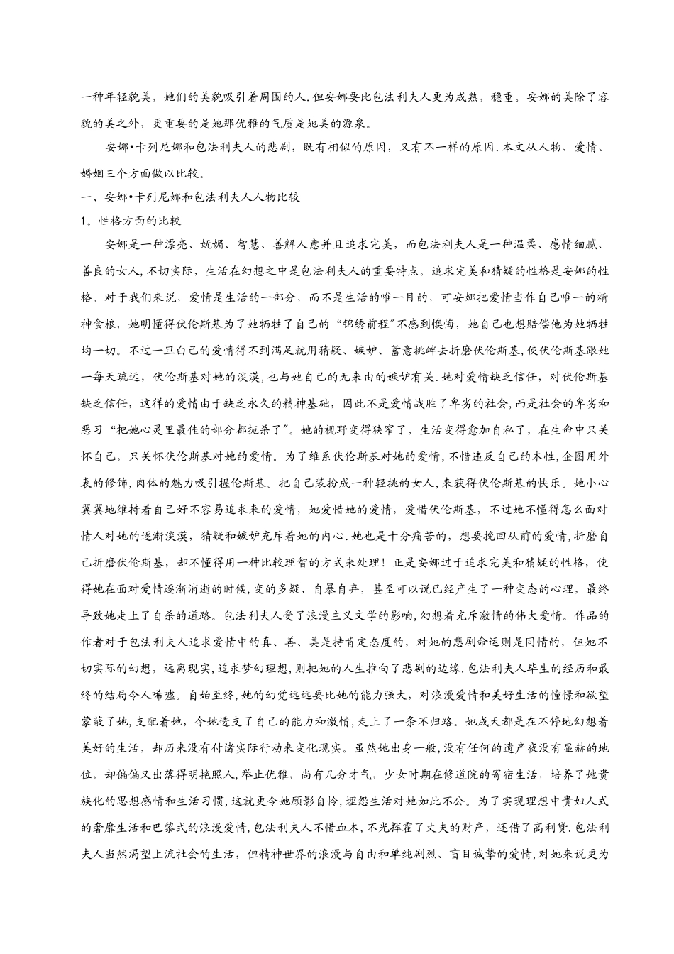 2025年电大汉语言文学毕业论文_第3页