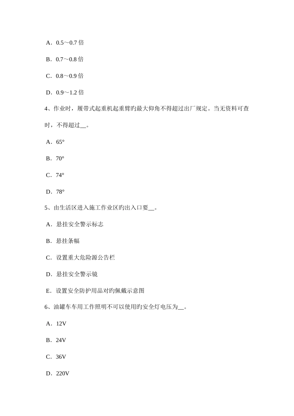2025年上半年广西建筑施工C类安全员模拟试题_第2页