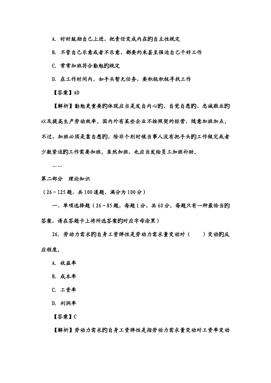 2025年企业人力资源管理师四级历年试题_第3页