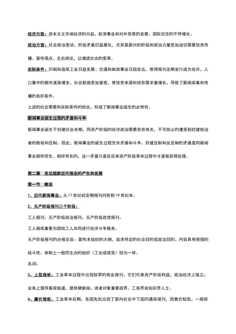 2025年外国新闻事业史重点归纳_第3页