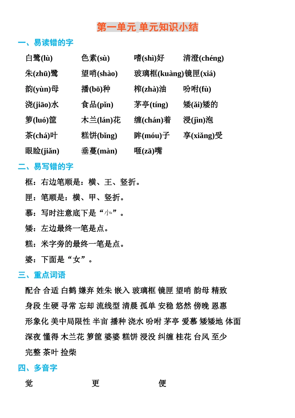 2025年期末复习部编五年级语文上册+全册知识点%2B全册提升题_第2页