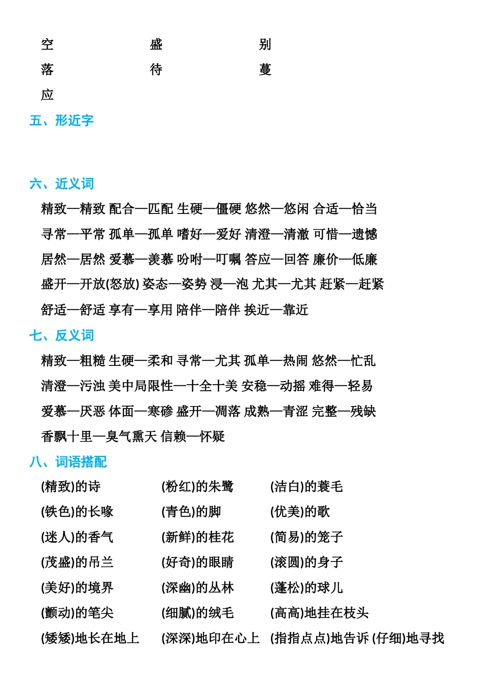 2025年期末复习部编五年级语文上册+全册知识点%2B全册提升题_第3页