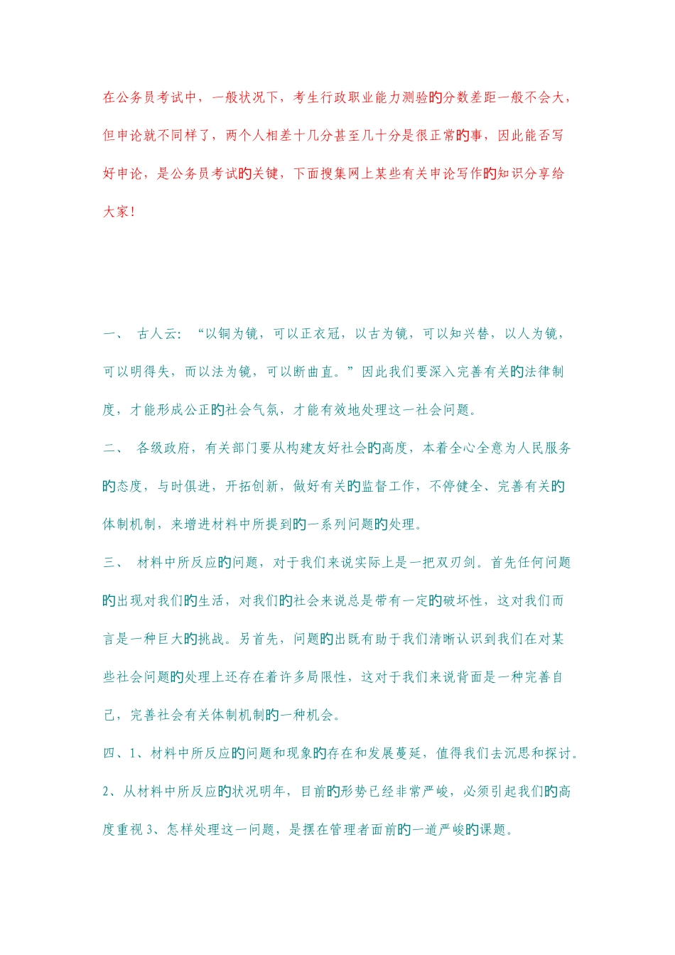 2025年公务员考试_第1页