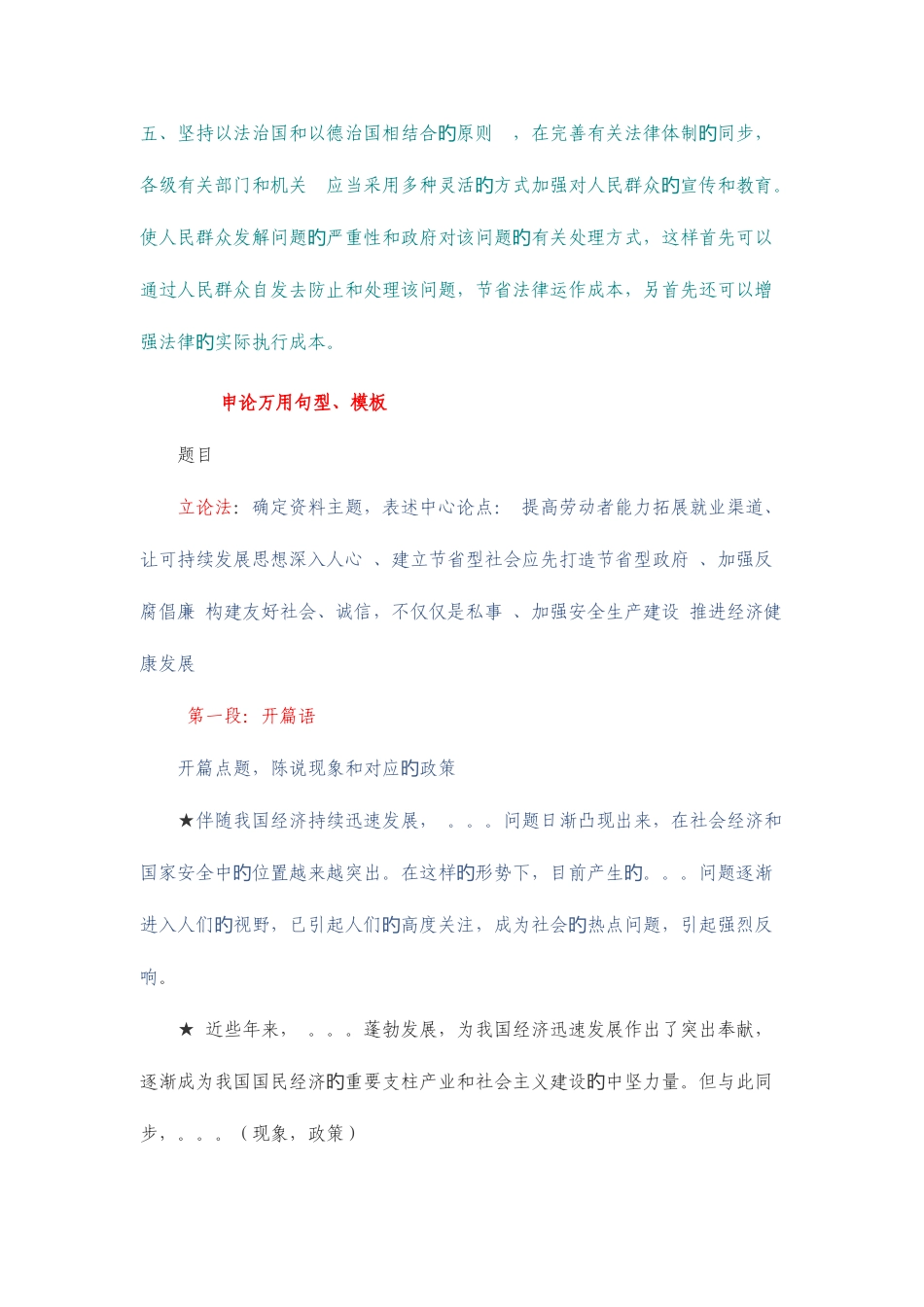 2025年公务员考试_第2页