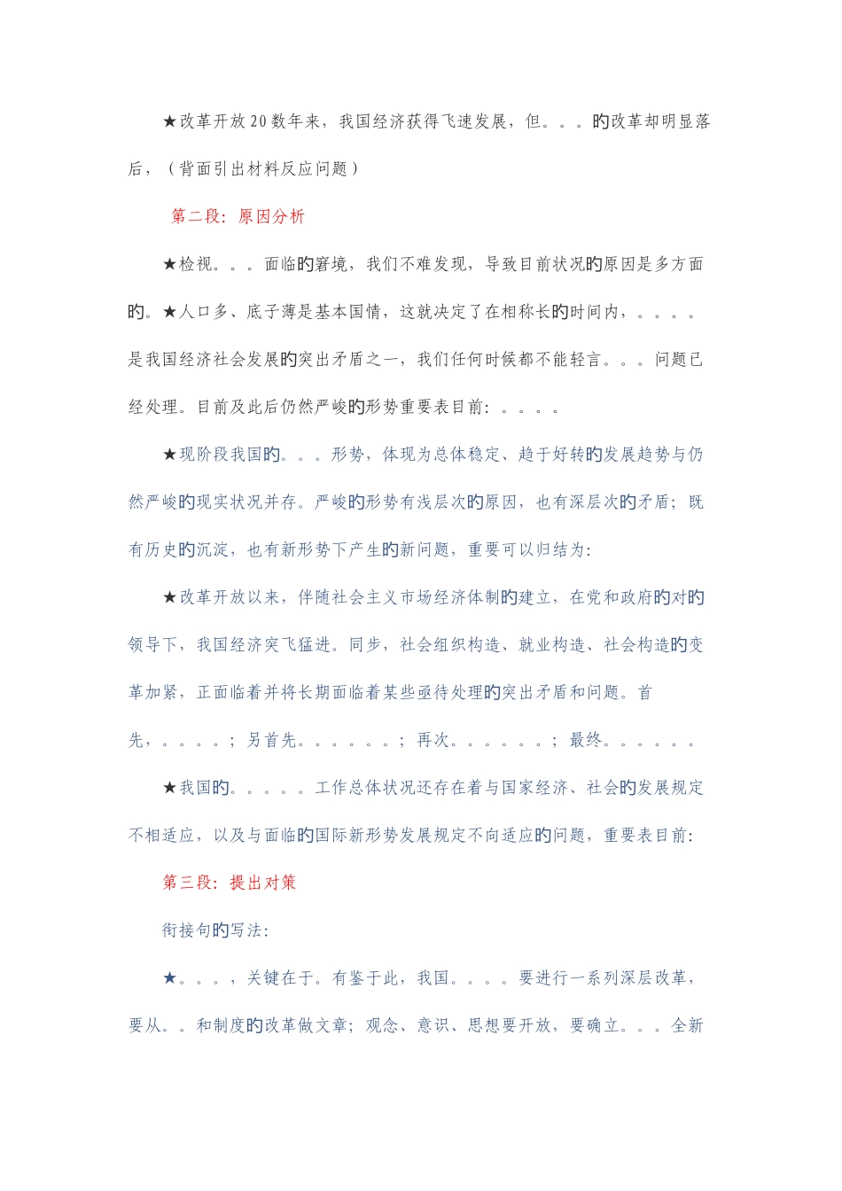 2025年公务员考试_第3页