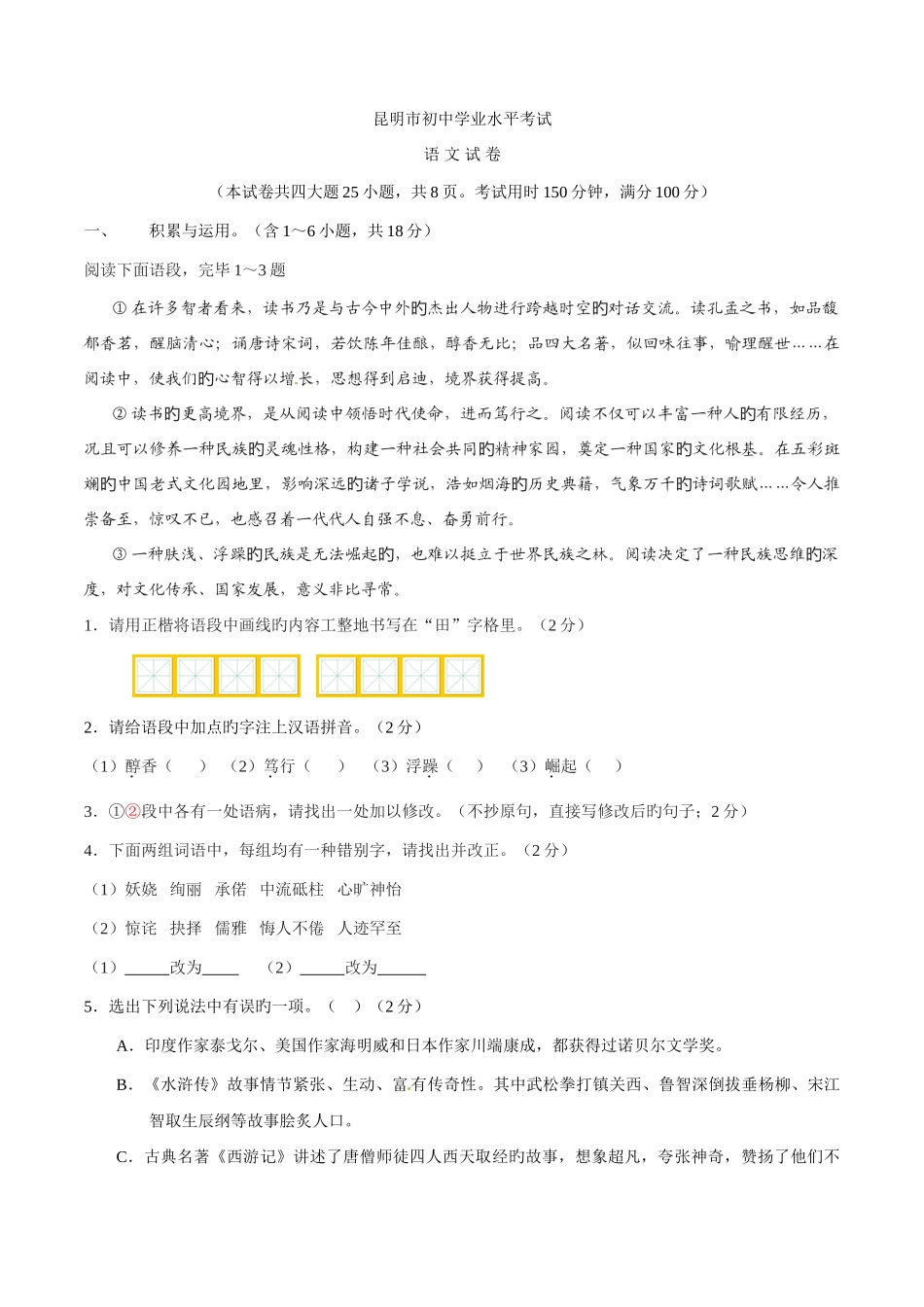 2025年中考真题解析语文昆明卷原卷版_第1页