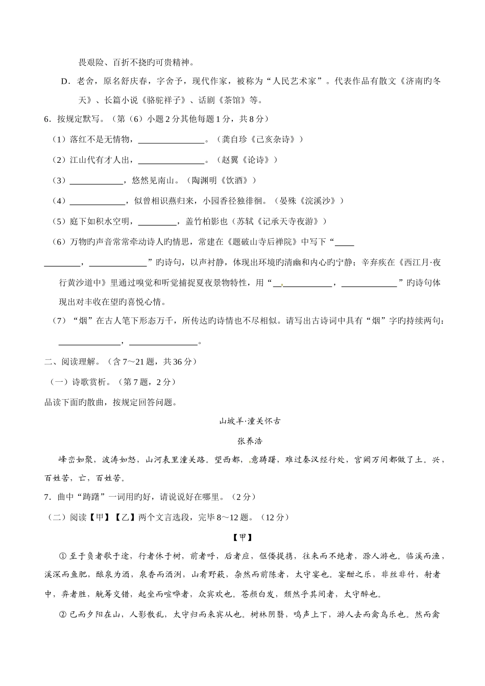 2025年中考真题解析语文昆明卷原卷版_第2页