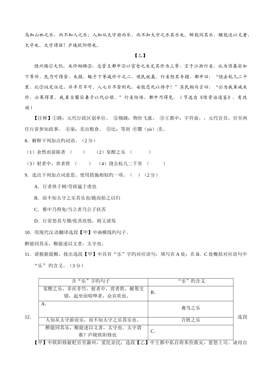 2025年中考真题解析语文昆明卷原卷版_第3页