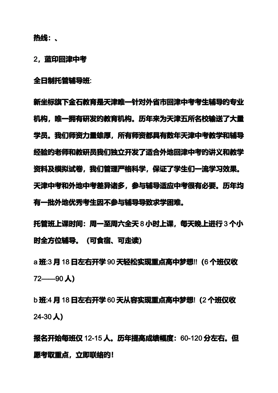 2025年北京初中语文知识点_第2页