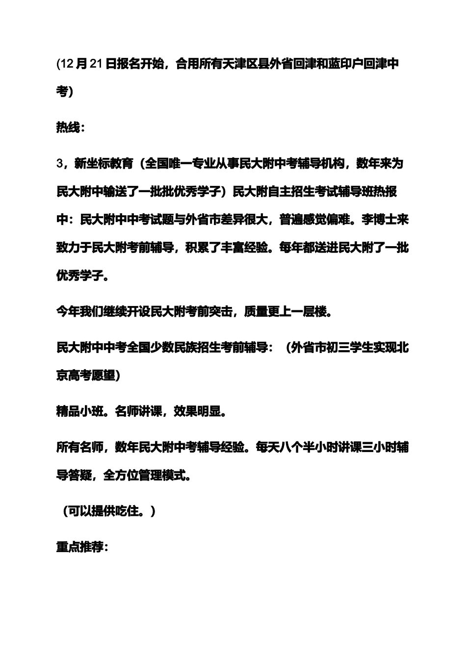 2025年北京初中语文知识点_第3页