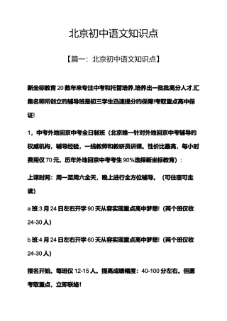 2025年北京初中语文知识点